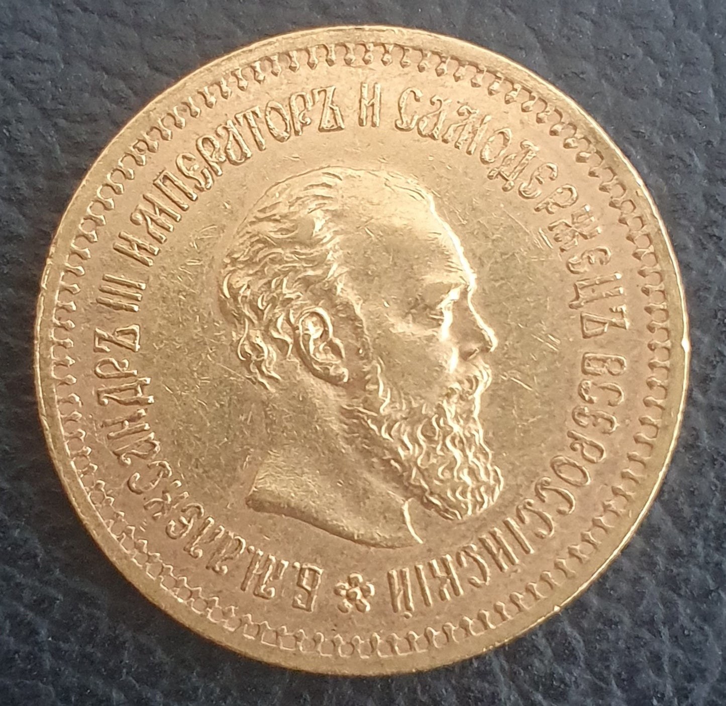 5 Rubel Russland Alexander III 1886 - seltener Jahrgang
